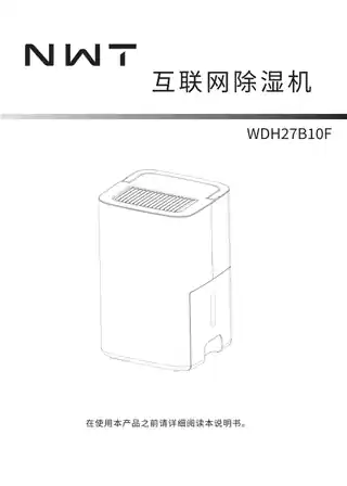 NWT互联网除湿机 10L